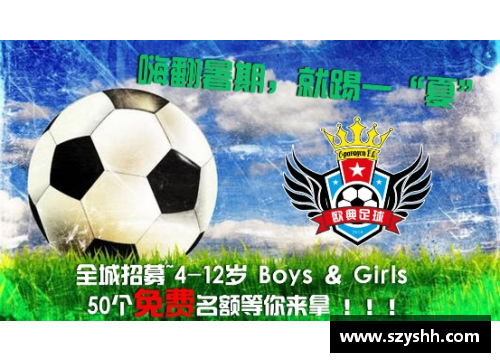 施耐德：足球之旅与精彩人生