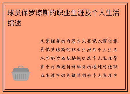 球员保罗琼斯的职业生涯及个人生活综述