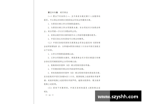 中国足协最新球员规定解析