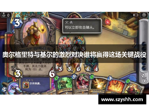 奥尔格里特与基尔的激烈对决谁将赢得这场关键战役